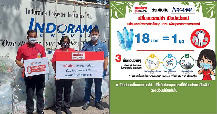 MAKRO_IVL_2021-08-31_เปลี่ยนขวดน้ำพลาสติกเป็นชุด PPE